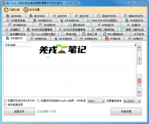 坤_Tools v0.4.0 文档转换工具