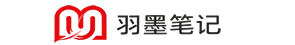 羽墨笔记