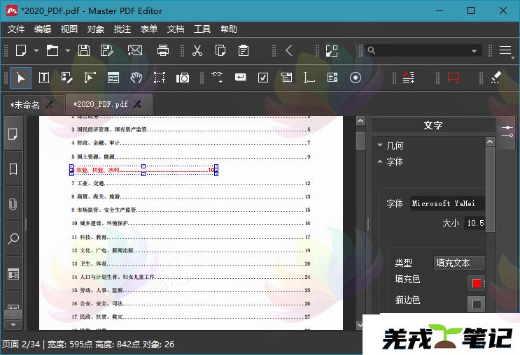 Master PDF Editor v5.9.95 PDF编辑工具