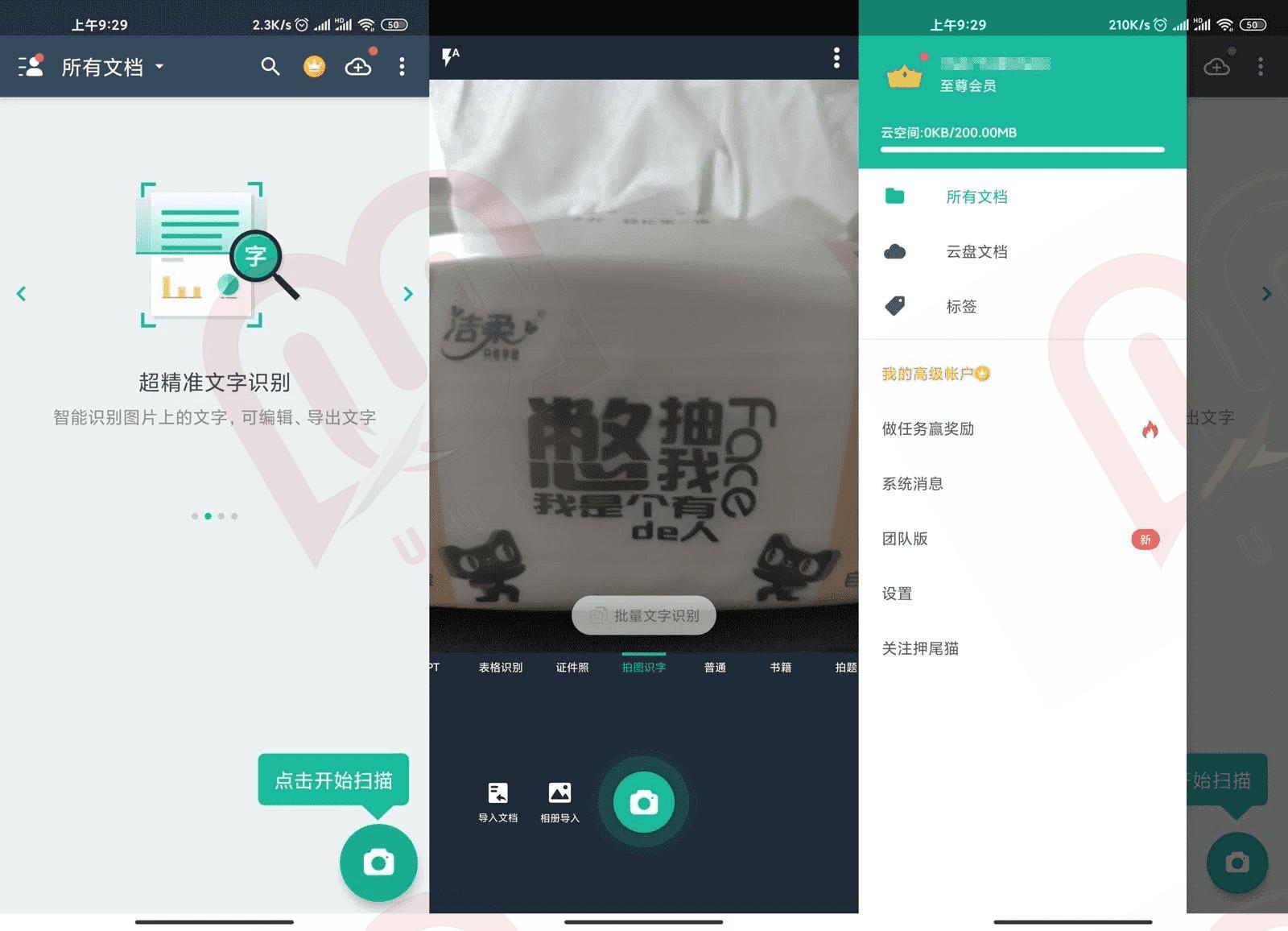 CamScanner 全能扫描王 v6.87.0.2504240000 高级版