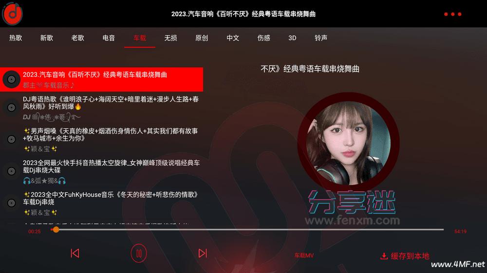 车载DJ v1.25 修复版