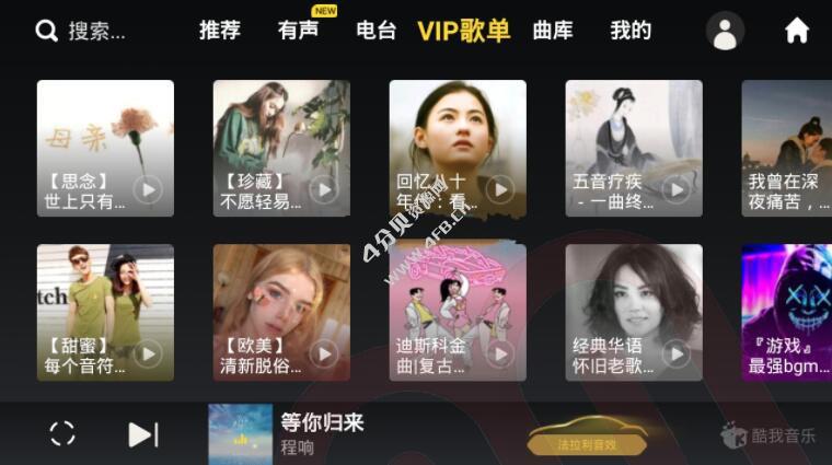 酷我音乐车载版v7.1.2.21 破解豪华SVIP会员版车机版