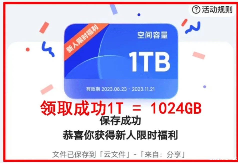 免费领取夸克网盘1TB空间，夸克每天领取容量教程