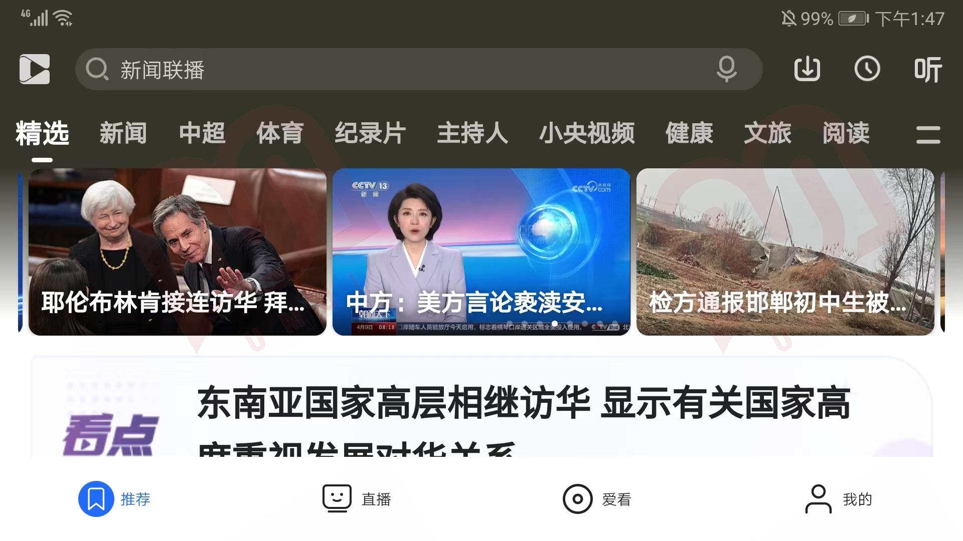 央视影音车机版 5.25.77