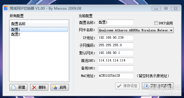 实用工具局域网IP切换器 V1.00