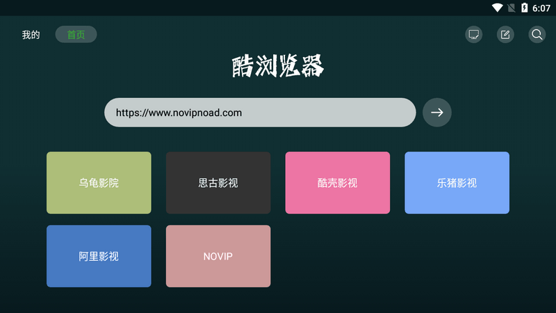 i酷浏览器TV版 v1.0.6 轻站化适配TV点播