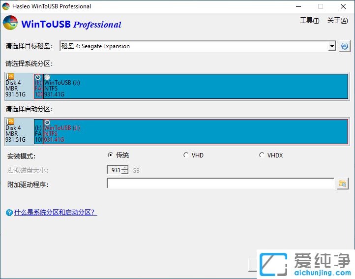 WinToUSB v7.4.0 专业U盘安装系统免费版
