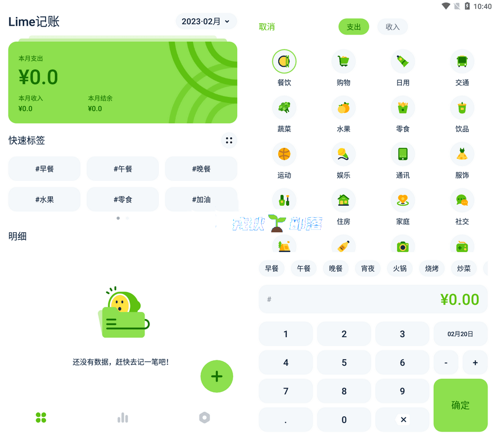 Lime记账 v1.0.4 记账app Lime记账 v1.0.4 记账app