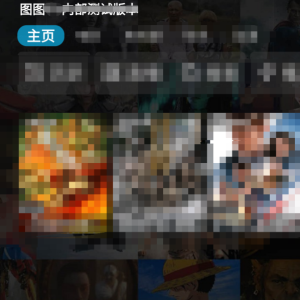 图图TV.内部版TV，巨好用，低调！