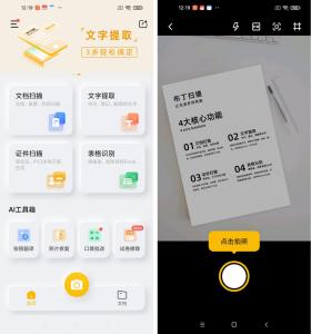 布丁扫描 v3.3.3.3 无限制使用 布丁扫描 v3.3.3.3 无限制使用