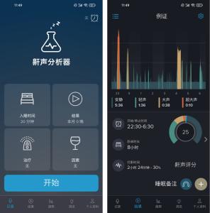 鼾声分析器 v2.18.0 分析鼾声,提出补救方法 鼾声分析器 v2.18.0 分析鼾声,提出补救方法