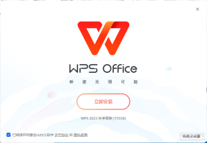 WPS2023年秋季更新版12.1.0.15336 南阳理工和西北工业大学