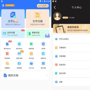 扫描君(全能扫描王) v4.11.35 免登陆VIP版 扫描君(全能扫描王) v4.11.35 免登陆VIP版