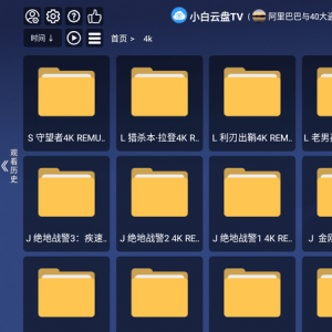 小白云盘TV(阿里云盘)v1.6.4.2 小白云盘TV(阿里云盘)v1.6.4.2